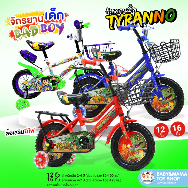 Greatchy จักรยานเด็ก 12/16 นิ้ว สำหรับ2-7 ขวบ ตะกร้าหน้า ล้อไฟ กระดิ่ง Tyranno Moonum