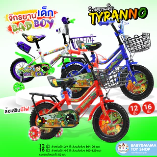 Greatchy จักรยานเด็ก 12/16 นิ้ว สำหรับ2-7 ขวบ ตะกร้าหน้า ล้อไฟ กระดิ่ง Tyranno Moonum