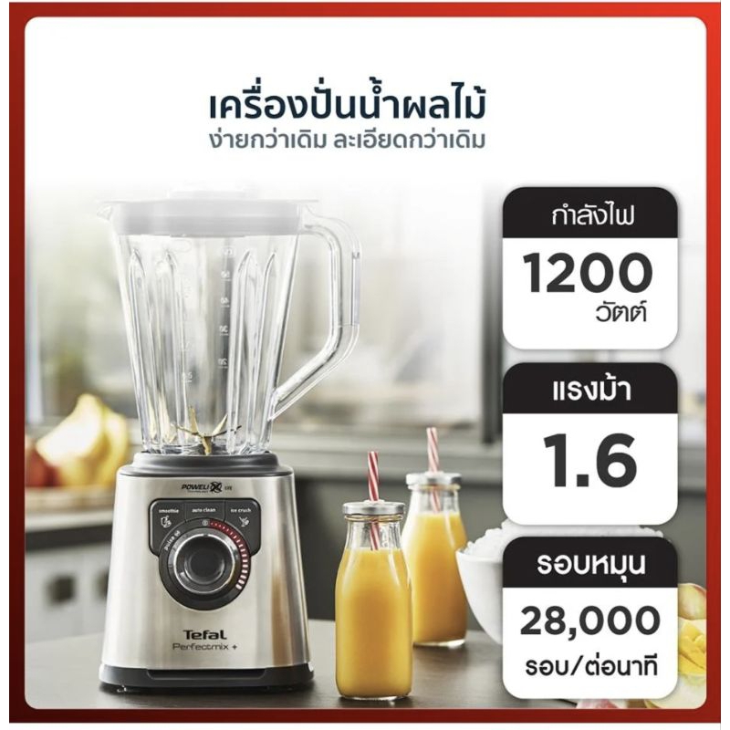 เครื่องปั่นน้ำผลไม้Tefalรุ่นBL82AD31ขนาด2ลิตรรับประกันศูนย์2ปี
