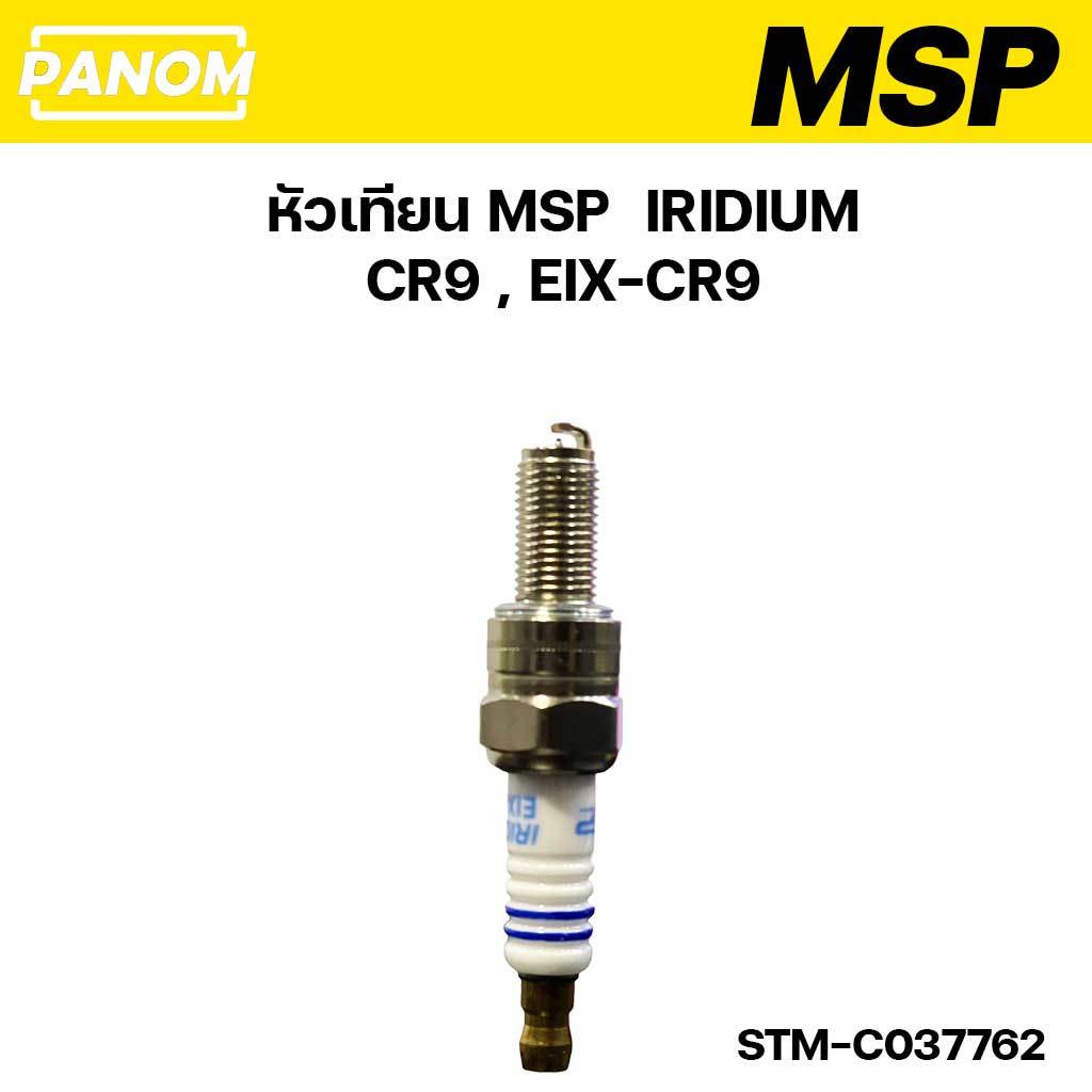 หัวเทียน IRIDIUM อิริเดียม (MSP) CR9 , EIX-CR9 เบอร์9  รหัส  STM-C037762