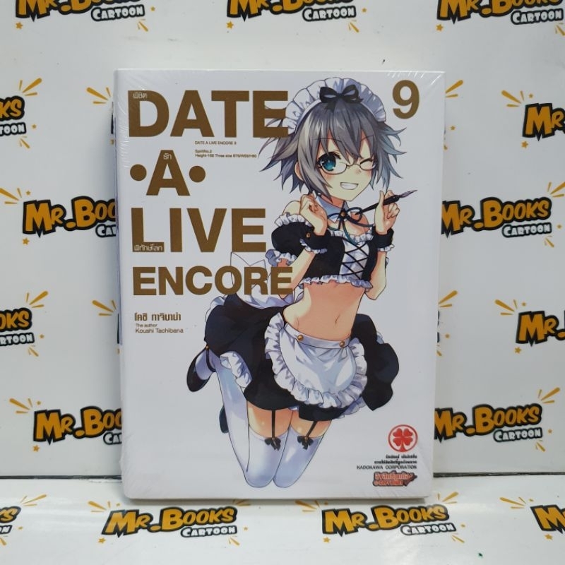 Date a live Encore เล่ม 9 (นิยาย)