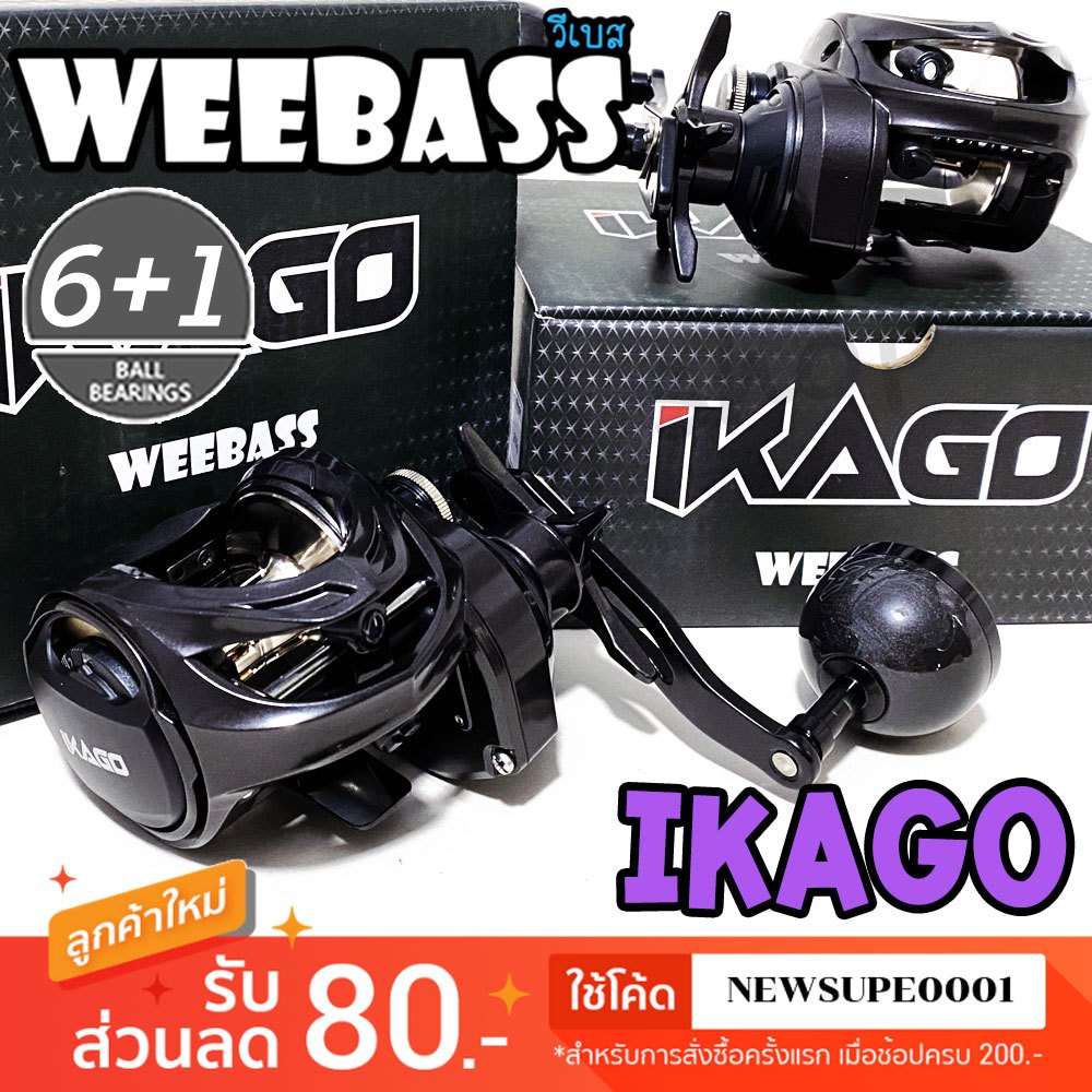 รอกหยดน้ำ รอกเบท Weebass Ikago 6+1BB