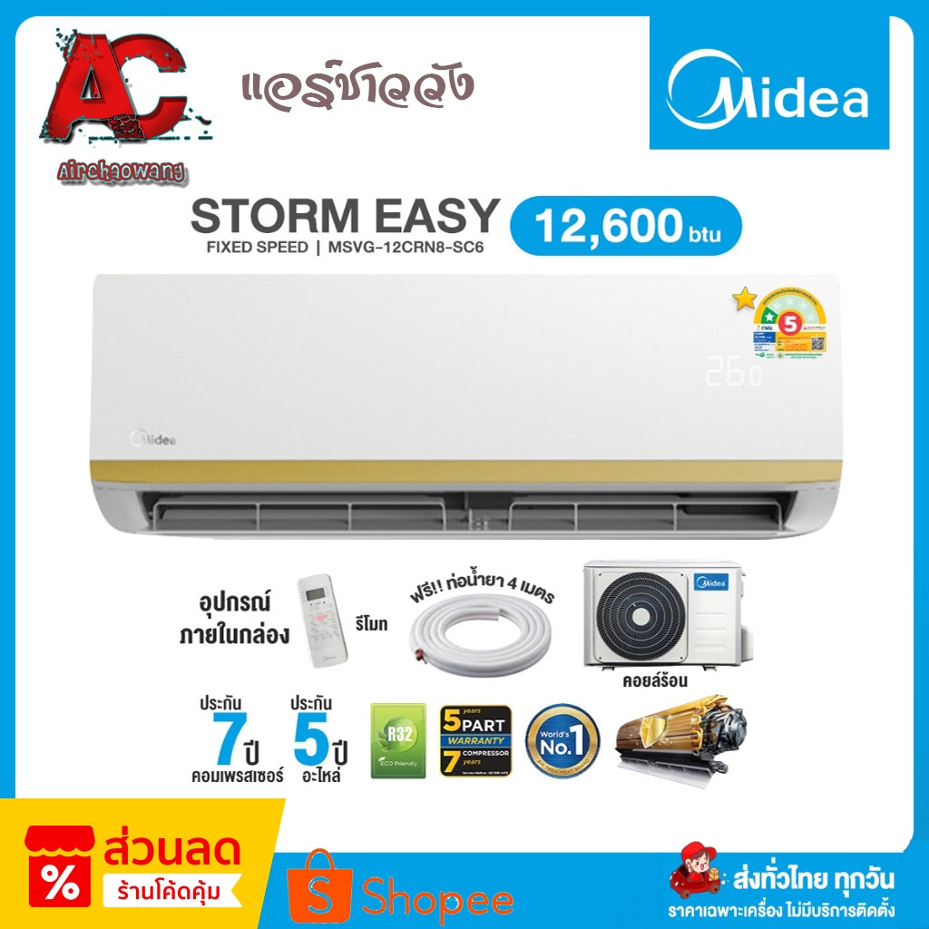 แอร์ติดผนัง ไมเดีย 12,600 BTU ราคาถูก VG Series รุ่น MSVG-12 (R32)