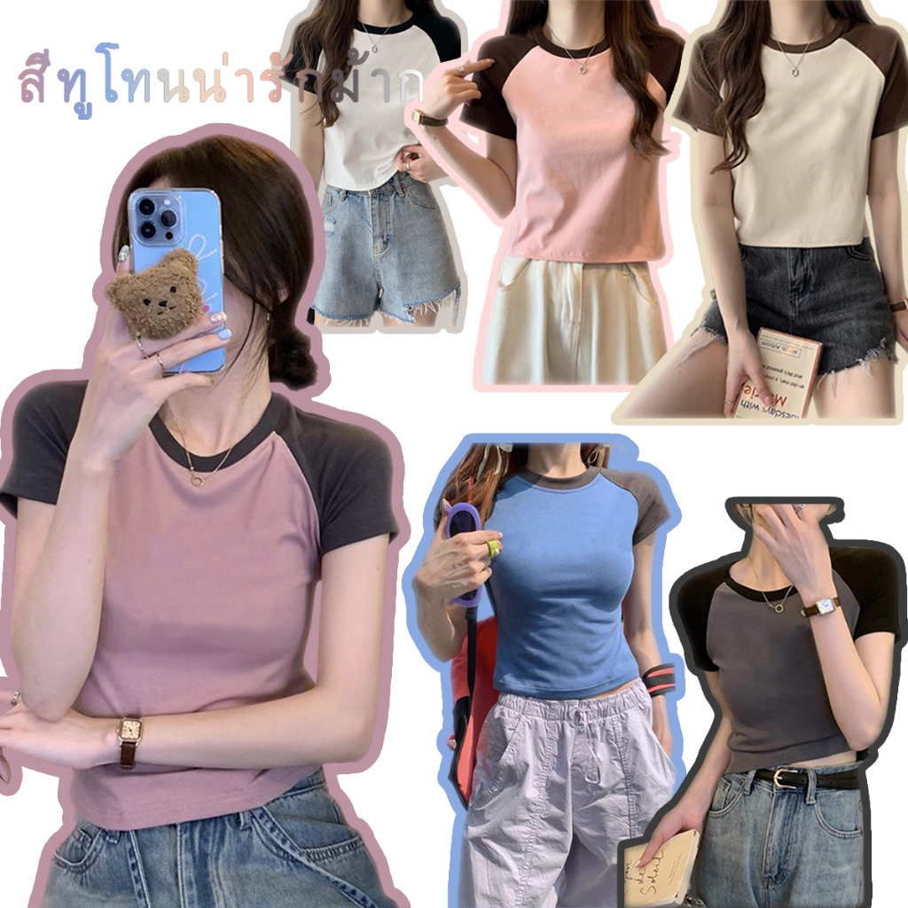 เสื้อครอปรัดรูปน่ารัก เสื้อผ้าแฟชั่นเกาหลีราคาถูกผู้หญิง เสื้อยืดสีทูโทนแขนสั้นสีพื้น สาวอวบใส่ได้จ้า เวอร์ชั่นล่าสุด3XL
