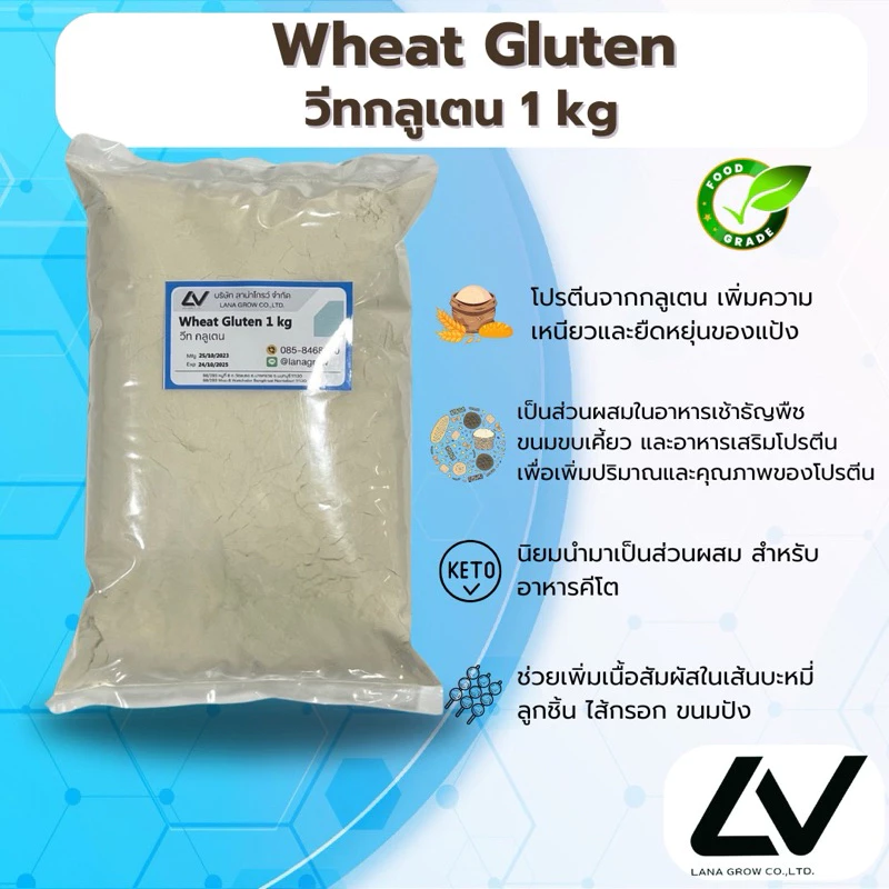 Wheat Gluten (China) : แป้งสาลี วีท กลูเตน (จีน) 1kg