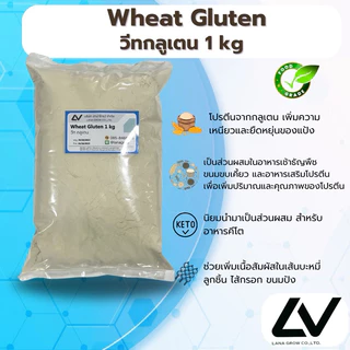 Wheat Gluten (China) : แป้งสาลี วีท กลูเตน (จีน) 1kg