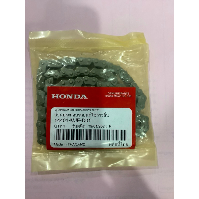 โซ่ราวลิ้นcb650f /cb650r/cbr650f/cbr650rปี13-18 แท้เบิกศูนย์