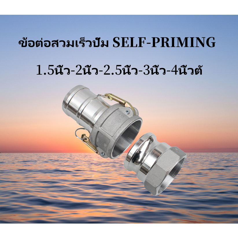 ข้อต่อสวมเร็ว อลูมิเนียม ข้อต่อหูล็อค เกษตร สายดับเพลิง ท่อPVC สายผ้า ควิกคัปปลิ้ง ฟิตต ไม่ต้องขัน (1ชุด=2ชิ้น) 2นิ้ว