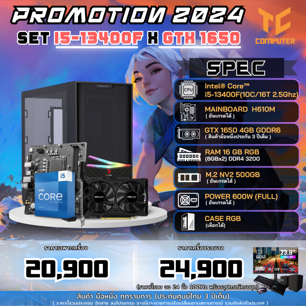 TCCOMSET04 คอมประกอบ INTEL I5-13400F/RAM16/GTX1650 4GB รับประกัน 3 ปี