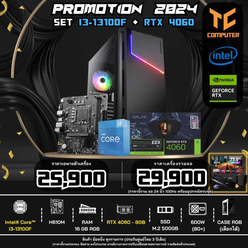TCCOMSET07 คอมประกอบ INTEL I3-13100F/RAM16/RTX 4060 8GB รับประกัน 3 ปี