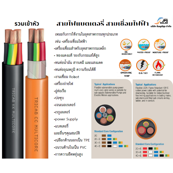 สายไฟแบตเตอรี่ สายเชื่อมไฟฟ้า ยี่ห้อ TDP PREMIUM CABLE ขนาด 16 SQ.MM FULLY COPPER BLACK &RED By Orde