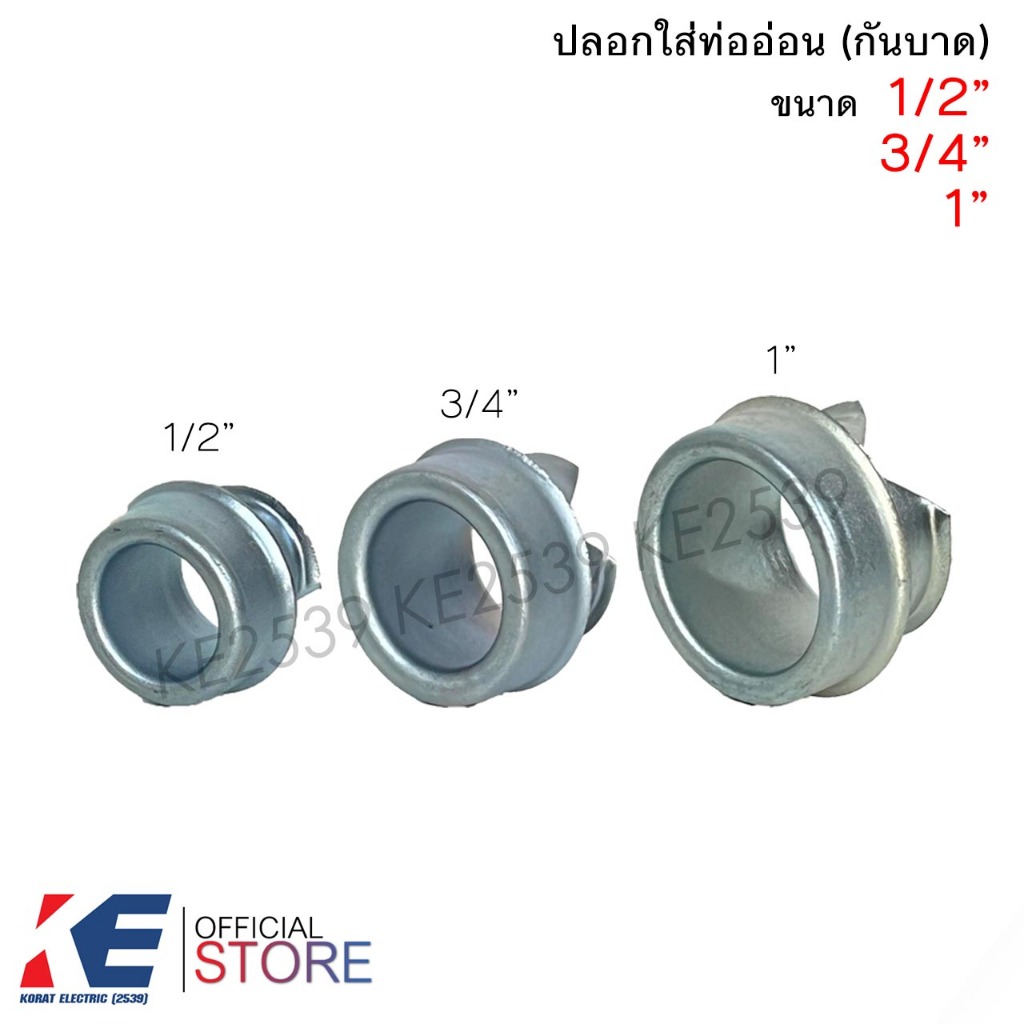 ปลอกใส่ท่ออ่อน 1/2" 4หุน 3/4" 6หุน 1" 1นิ้ว (ราคา 5-10 ตัว) ท่ออ่อนกันน้ำ ท่ออ่อนเหล็ก ตัวกันบาด กันบาดท่ออ่อน กันบาด
