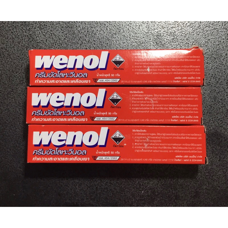 wenolครีมขัดโลหะวีนอลทำความสะอาดและเคลือบเงา