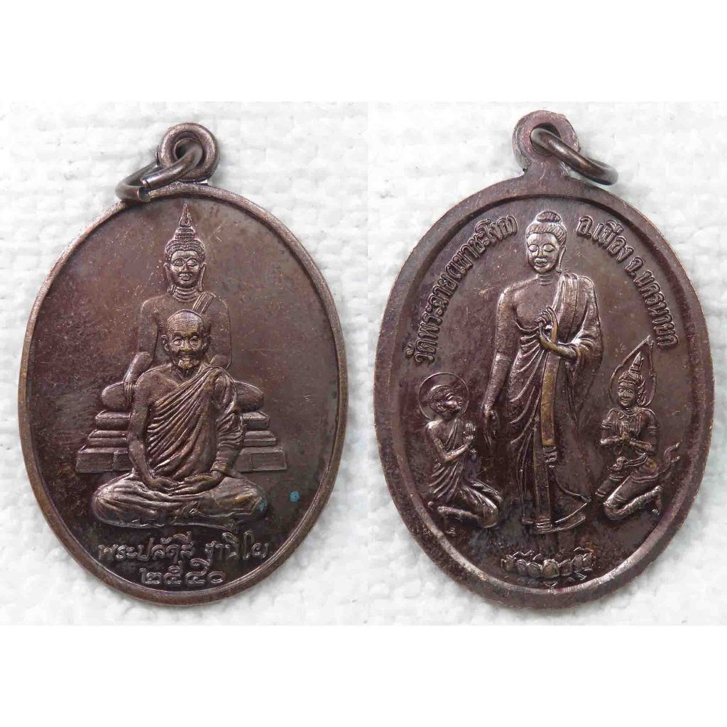 เหรียญ หลวงปู่สี ฐานิโย วัดพระฉาย(เขาชะโงก) นครนายก ปี2540