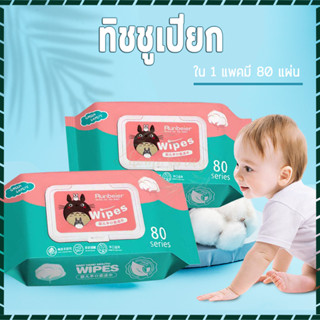 ทิชชู่เปียก ทิชชู่เปียกเด็ก สูตรน้ำบริสุทธิ์ เช็ดชู่เปียก ผ้…