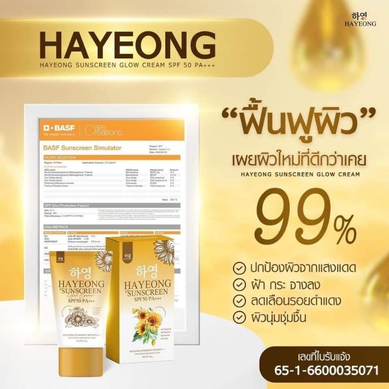 Hayeon Sunscreen SPF 50PA+++ 10 g. ครีมกันแดดฮายอง