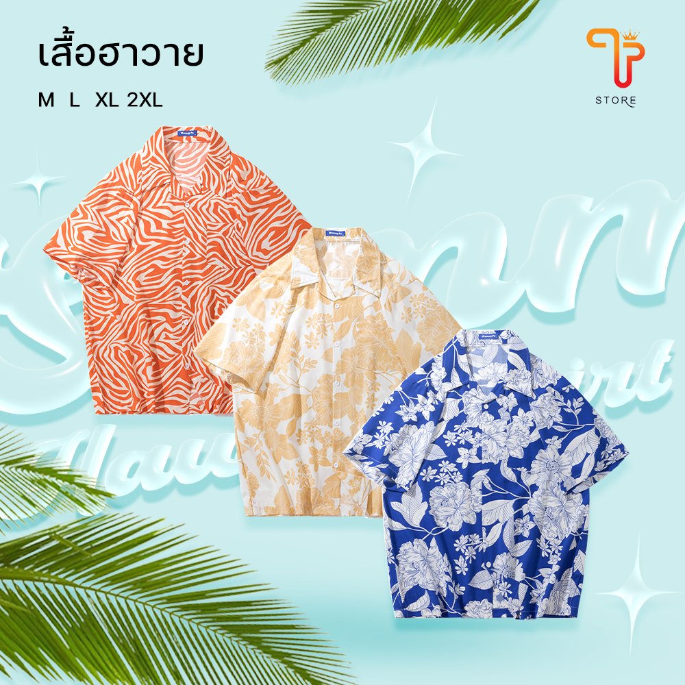 เสื้อสงกรานต์ เสื้อฮาวาย ลายดอก คอวี ลายA021-A030 สไตล์ฮาวาย ใส่ได้ทั้งชายและหญิง ผ้าเรยอน สวมใส่สบาย / T Store Shop