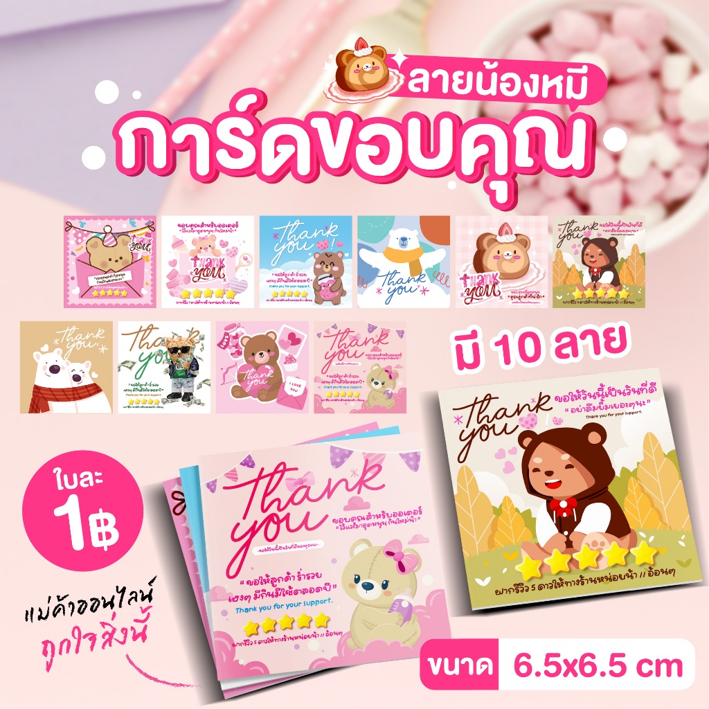 ✨พร้อมส่ง✨  SET 100 ชิ้น การ์ดขอบคุณลูกค้า การ์ดขอดาวรีวิว ขนาด 6.5x6.5cm  มี10ลายให้เลือก พร้อมส่ง