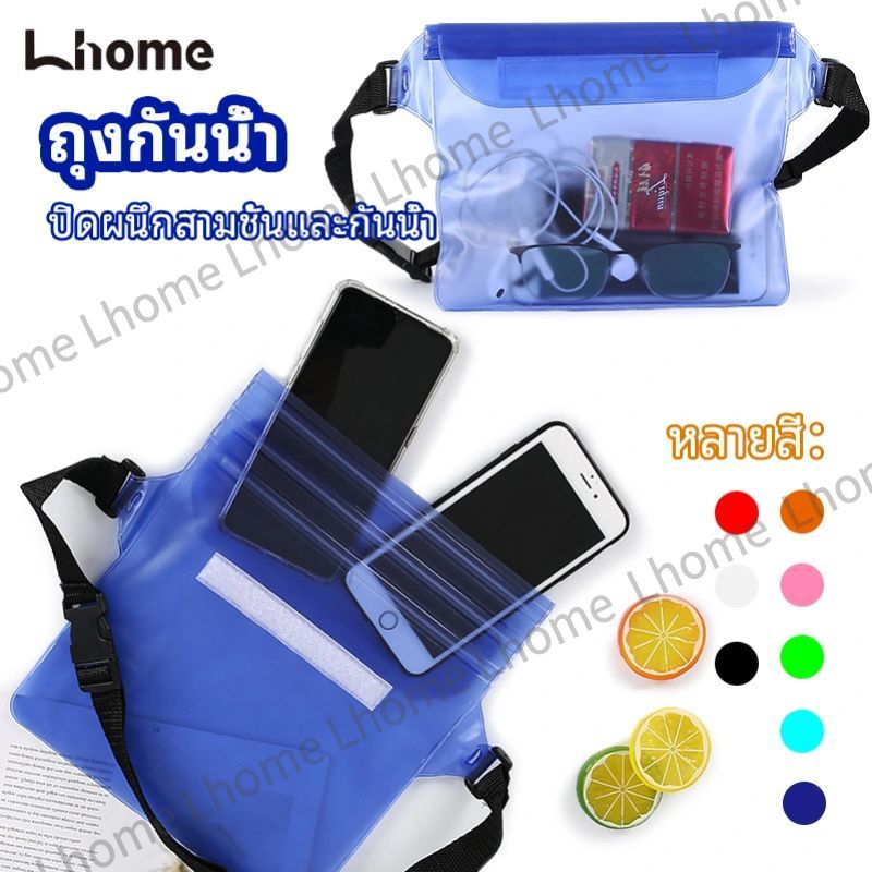 Lhome💖พร้อมส่ง กระเป๋าคาดอก สายปรับได้  ซองกันน้ำ