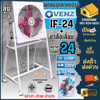 🔥ส่งเร็ว ถูกสุด🔥VENZ พัดลมอุตสาหกรรมใบแดง IF-20 IF-24 20 นิ้ว 24 นิ้ว มีขา ไม่มีขา IF20 IF24 พัดลม พัดลมระบายอากาศ