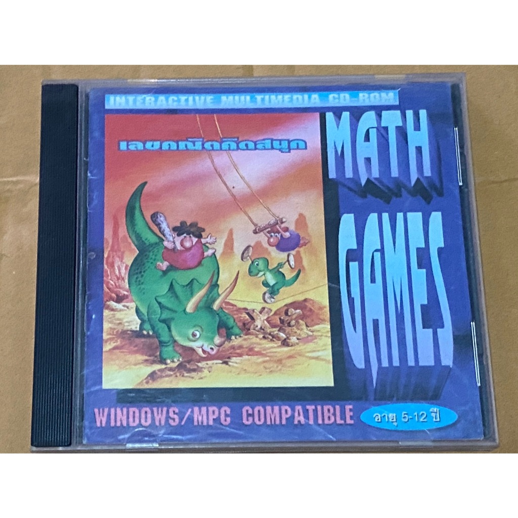 เลขคณิตคิดสนุก MATH GAMES เหมาะกับเด็กอายุ 5-12 ปี