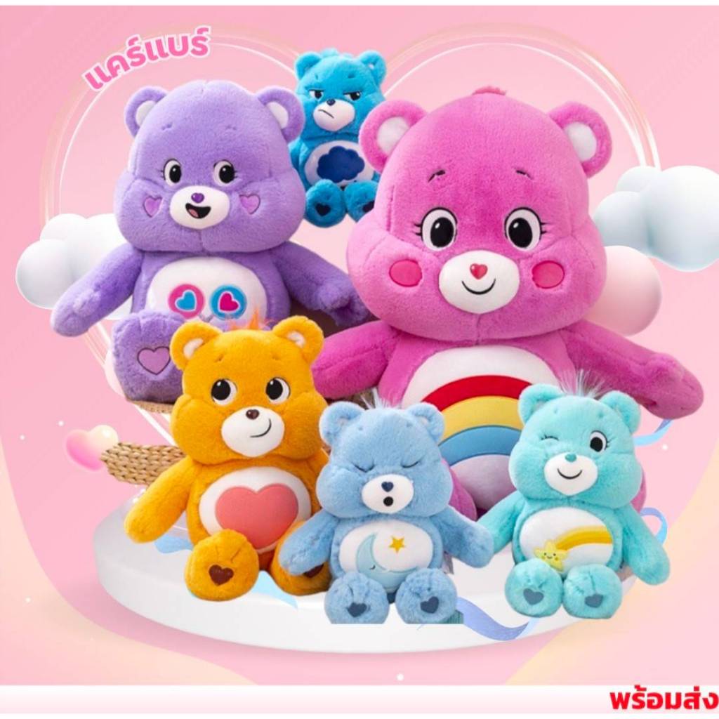 ตุ๊กตาหมีแคร์แบร์Care Bears Doll ตุ๊กตาแคร์แบร์ หมีแคร์แบร์น่ารักตัวใหญ่สุดคุ้ม