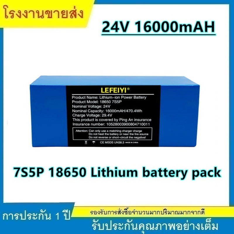 ★LEFEIYI 7S5P 24V 16Ah แบตเตอรี่ 500w 29.4V 16000mAh 18650 รถจักรยานไฟฟ้า