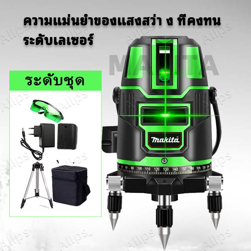 Makita ระดับเลเซอร์ เครื่องวัดระดับเลเซอร์ 5/2 เส้น, ระดับเลเซอร์ 360 องศา, พร้อมกล่องเก็บของ, มีจำหน่ายกลางแจ้ง