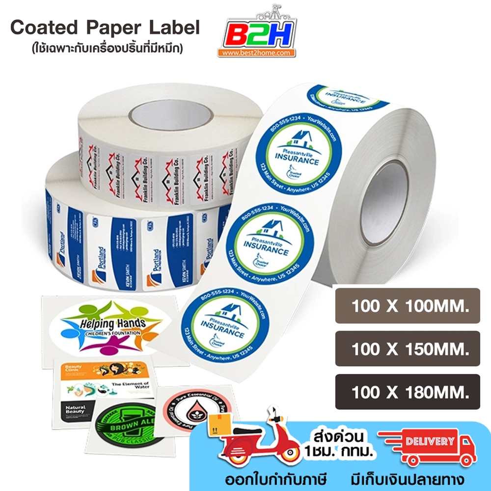 ฉลากสติกเกอร์ Coated Paper Label ใช้สำหรับเครื่องปริ้นท์ที่ใช้หมึก