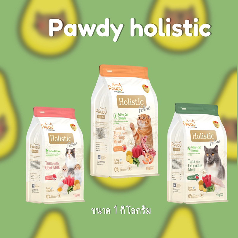 Pawdy (พอดี้) Holistic ขนาด 1 กิโลกรัม สูตรสำหรับแมว