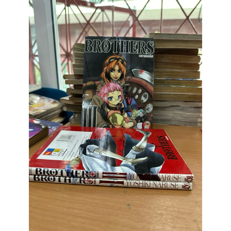 การ์ตูนBrothersบราเธอรส์ 1-3 เล่ม