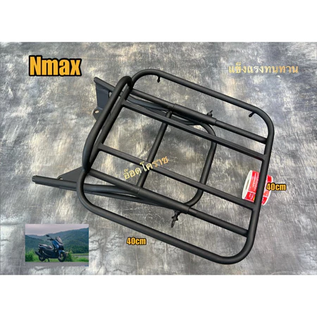 แร็คสไลด์Nmaxใส่ได้ทุกปีครบชุดกว้าง40ยาว40cm