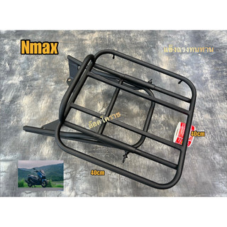 แร็คสไลด์Nmaxใส่ได้ทุกปีครบชุดกว้าง40ยาว40cm
