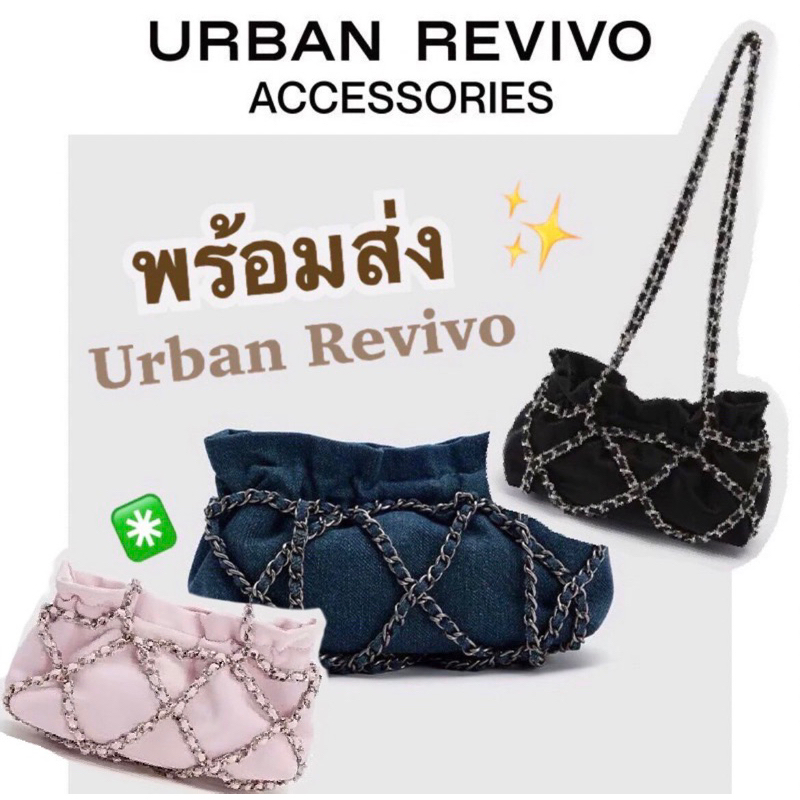 พร้อมส่ง💙 กระเป๋า Urban Revivo โซ่ 2สาย🖤จากช็อปแท้ 💯