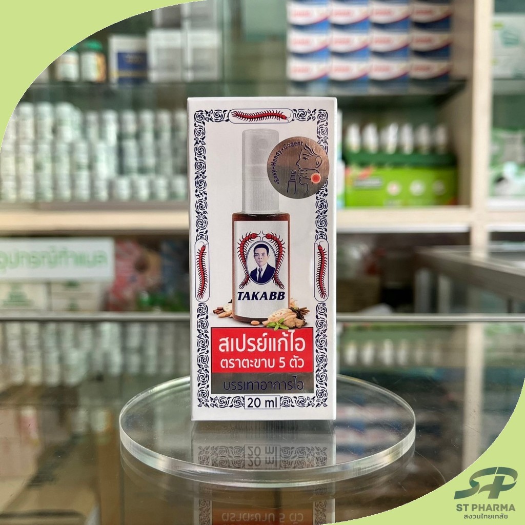 [TAKABB] สเปรย์แก้ไอ ตราตะขาบ 5 ตัว 20ml Exp 03/26