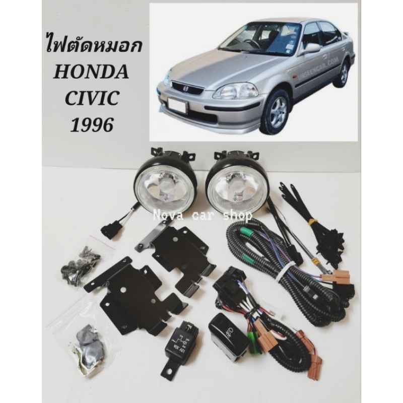 ไฟตัดหมอก​ สปอร์ตไลท์​ HONDA​ CIVIC​ EK​ 1996​ 1997​ 1998​ ทรงกลม​ ยี่ห้อ​ ESUSE​ งานไต้หวัน