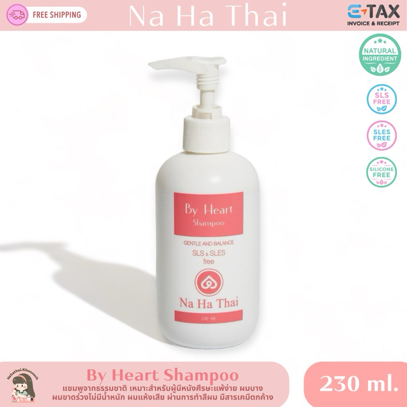 (✅E-TAX)Na​Ha​Thai​ Shampoo​ 230​ ml​(แชมพู​)​