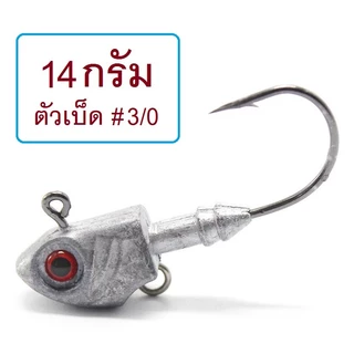 [[ PongFishing ]] หัวจิ๊กทรงหัวปลา 3.5,5,7,10,14,20,28,33 g เกี่ยวเหยื่อยาง หนอนยาง ปลายาง งานช่อน กระพง ปลาล่าเหยื่อ