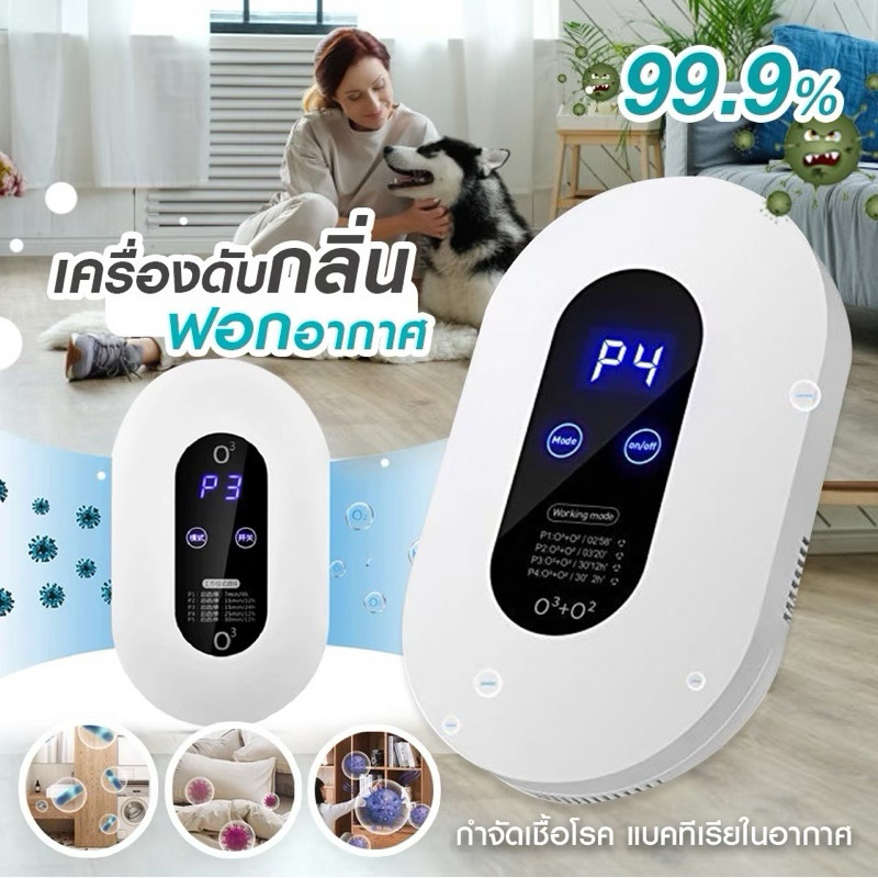 เครื่องฟอกอากาศแท้ รุ่นEPQLX01 อากาศบริสุทธิ์ กำจัดกลิ่น เครื่องดับกลิ่นสัตว์เลี้ยง