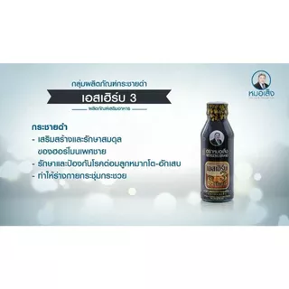 หมอเส็ง-สมุนไพรน้ำ ไตรเนลล่า999,ขมิ้นชัน,เอ็กซ์111,ปวดเมื่อย,เอสเฮิร์บ3 (10ขวด) - ของแท้100%