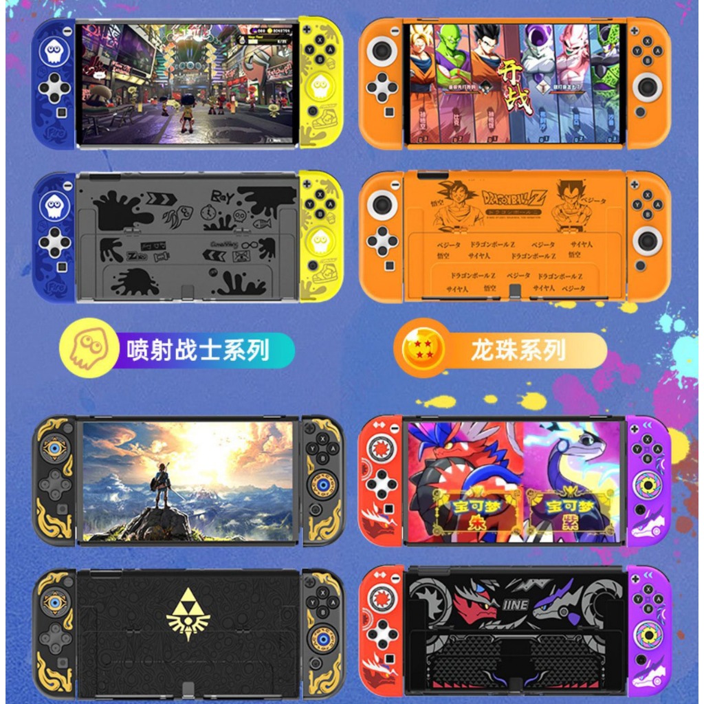 เคสแยกชิ้น iine Nintendo  Switch OLED/พร้อมซิลิโคนอนาล็อค monster hunter /splatoon/dragonball/zelda/pokemon เคสแบบบาง
