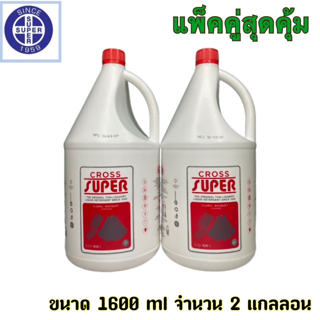 CROSS SUPER น้ำยาซักผ้า ซักแห้ง (แท้ 100%) ครอสซุปเปอร์ ขนาด 1600 ml