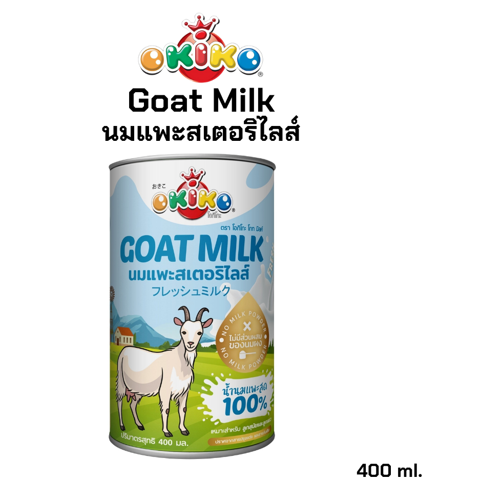 OKIKO โอกิโกะ โกรทมิลค์ นมแพะสเตอริไลส์ 400 ml.(400ml.)