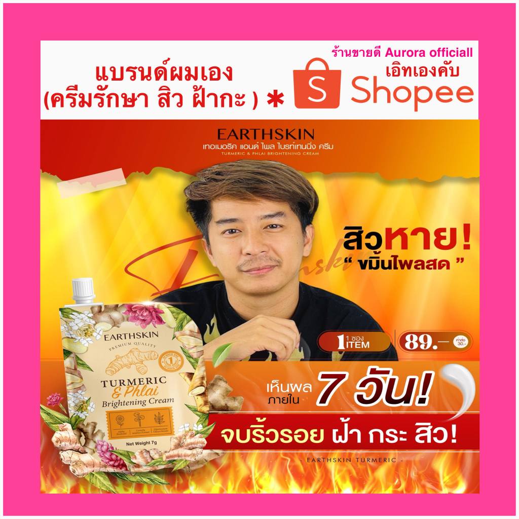ครีมขมิ้นไพรสด หน้าใส ลดสิว รอยดำรอยแดง ฝ้า กระ จุดด่างดำ