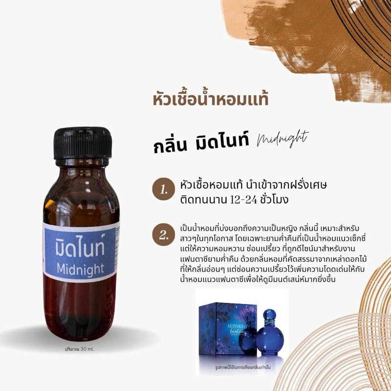 หัวเชื้อน้ำหอม ไม่ผสมแอลกอฮอล์ กลิ่น มิสไนท์   30ml