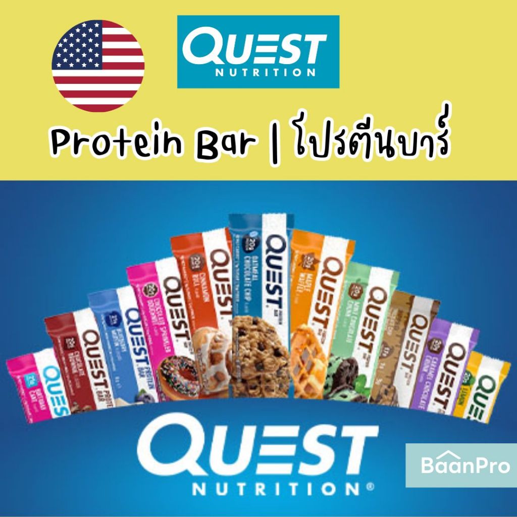 Quest Protein Bar เควสโปรตีนบาร์ นำเข้าจากอเมริกา