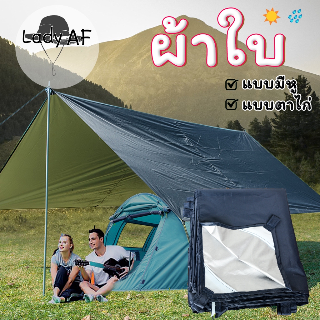 ผ้าใบฟลายชีท น้ำกลิ้ง กันแดดและฝน หูทุก1.5เมตร มีทุกขนาด