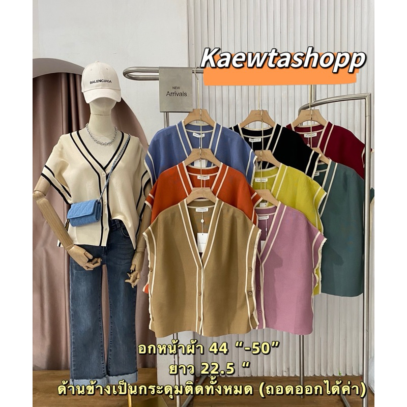 (รีสต็อก พร้อมส่ง) เสื้อไหมพรม แขนค้างคาว กระดุมข้าง โอเวอร์ไซส์ kaewtashop matinee