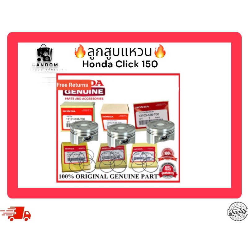 ลูกสูบแหวน Honda click150 NUMBER: 13011-K59-A70 & 13101-K36-T00