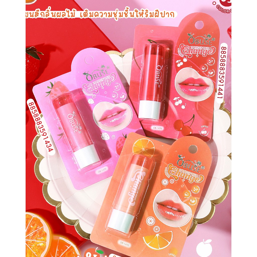 ลิปมันบาล์มโอบิ้วท์ ลิปมันบำรุงปาก OBUSE  OB-1470